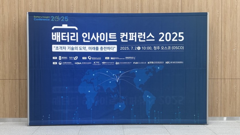 배터리 인사이트 컨퍼런스 2025