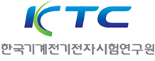 한국기계전기전자시험연구원