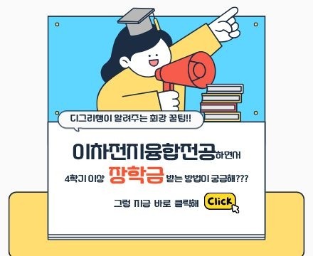 디그리쌤이 알려주는 최강꿀팁