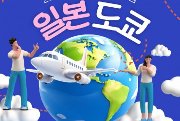 2025년 국제교류프로그램 일본 도쿄편