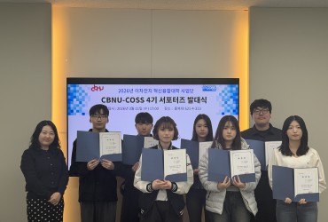 2026년도 CBNU-COSS 4기 서포터즈 발대식(3/11)