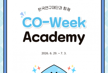 제5회 CO-Week Academy