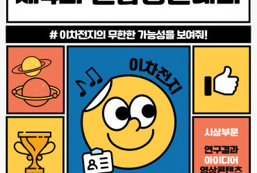 제4회 이차전지 연합경진대회